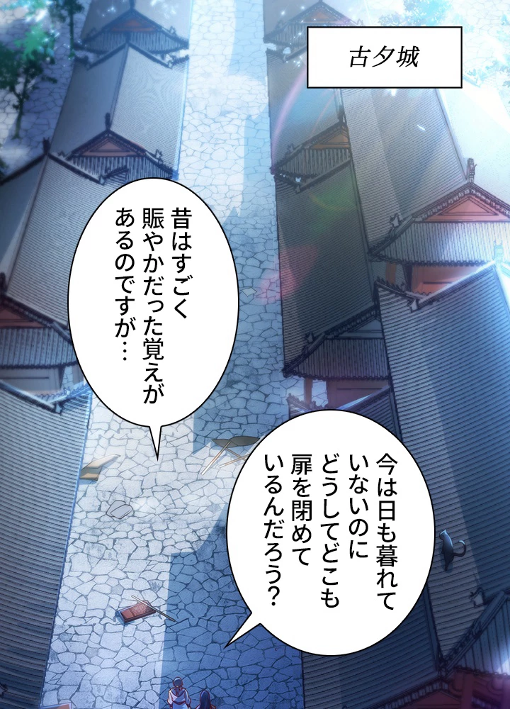 武逆 ~運命に逆らう者~ 41話 - 42