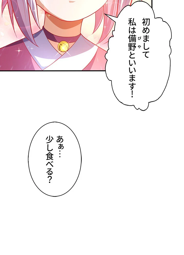 武逆 ~運命に逆らう者~ 33話 - 8