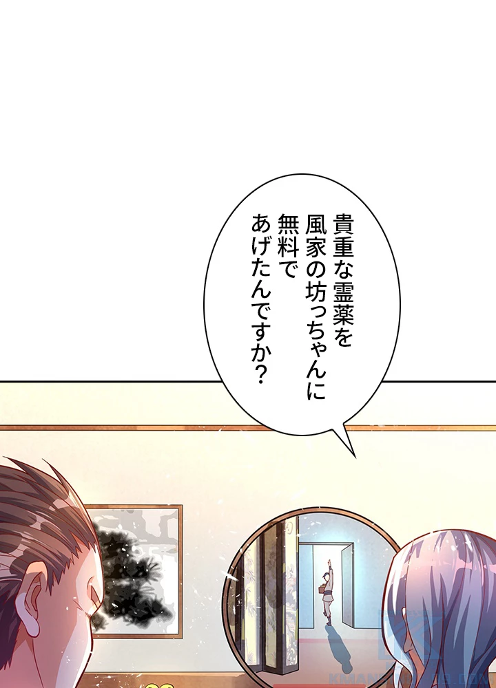 武逆 ~運命に逆らう者~ 32話 - 4