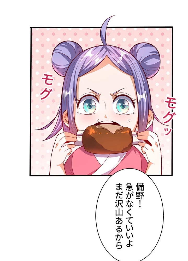 武逆 ~運命に逆らう者~ 33話 - 9