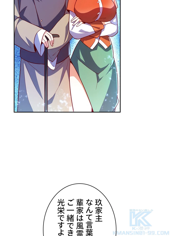 武逆 ~運命に逆らう者~ 37話 - 31