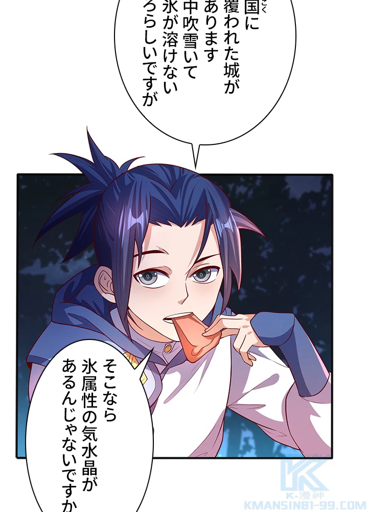 武逆 ~運命に逆らう者~ 39話 - 40