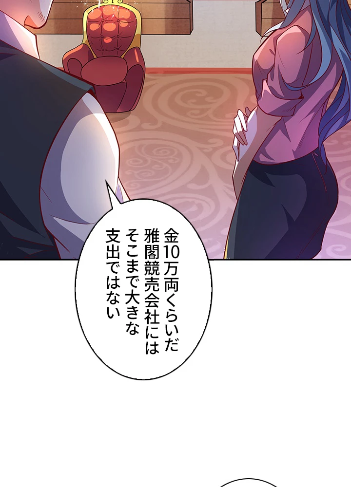 武逆 ~運命に逆らう者~ 32話 - 5