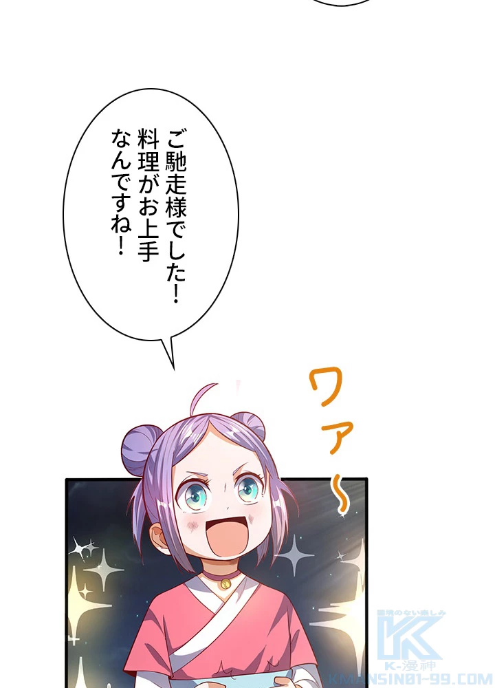 武逆 ~運命に逆らう者~ 33話 - 10