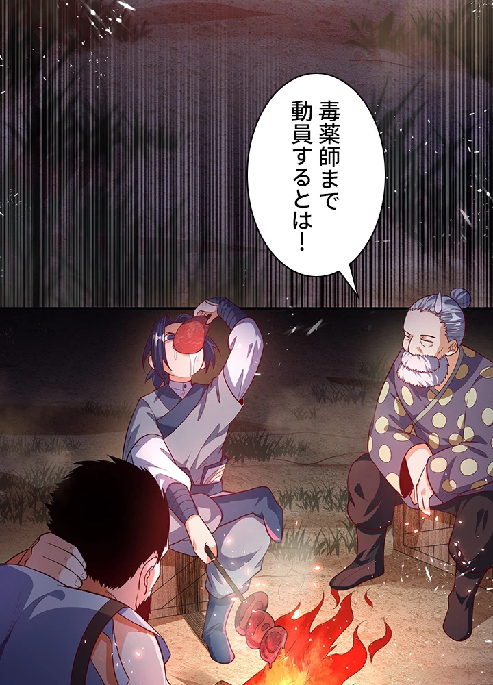 武逆 ~運命に逆らう者~ 35話 - 24