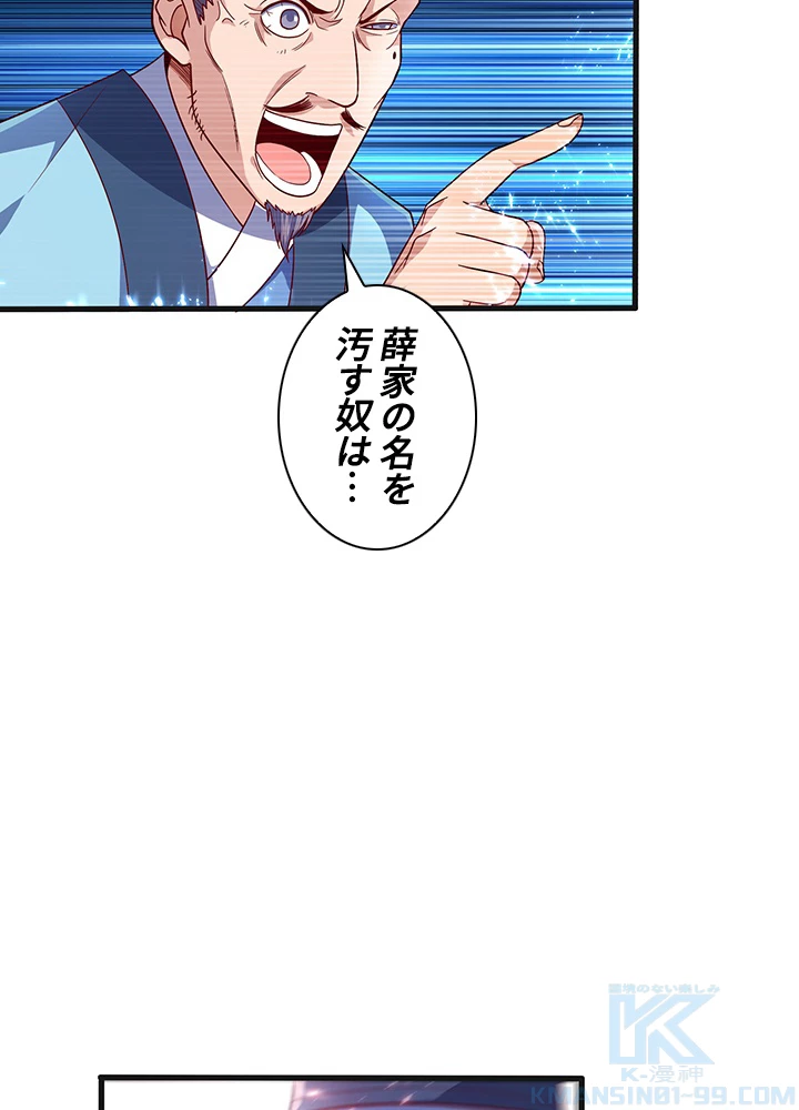 武逆 ~運命に逆らう者~ 42話 - 43