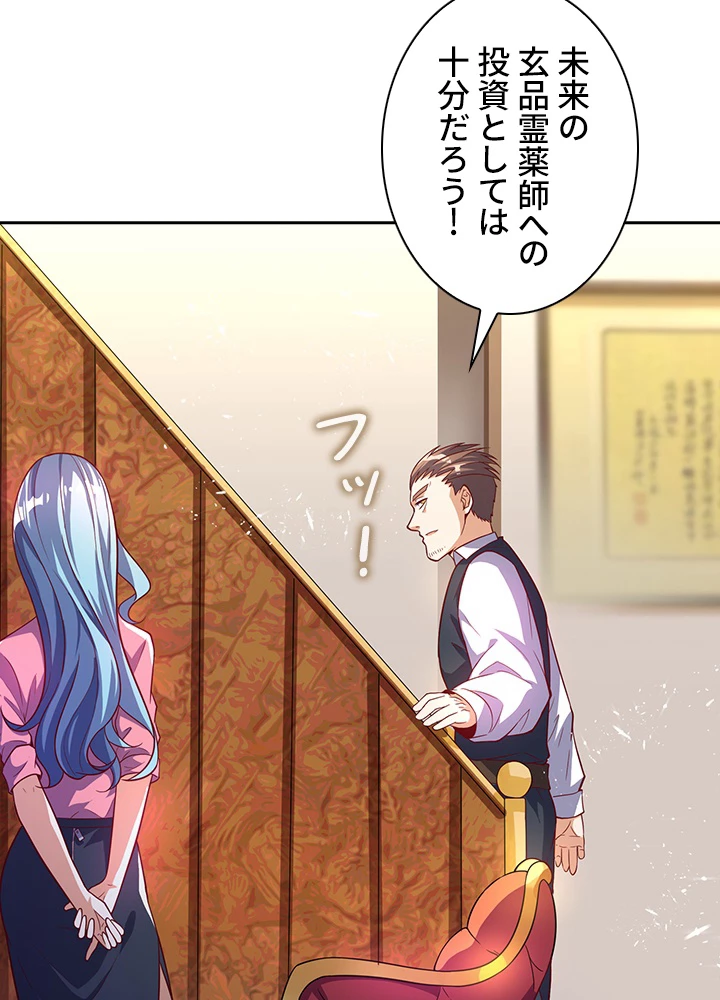 武逆 ~運命に逆らう者~ 32話 - 6