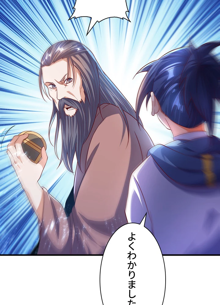 武逆 ~運命に逆らう者~ 44話 - 57