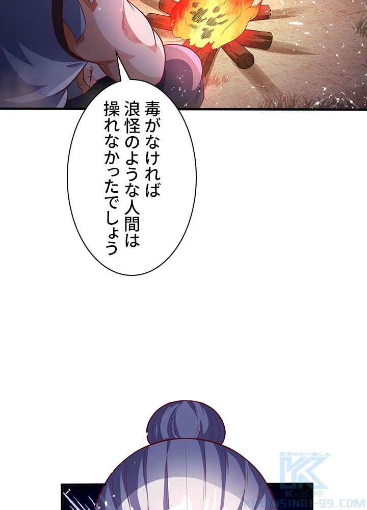 武逆 ~運命に逆らう者~ 35話 - 25