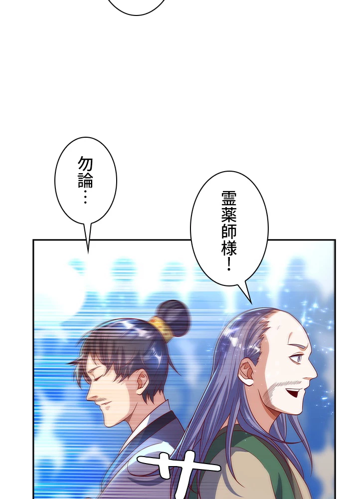 武逆 ~運命に逆らう者~ 37話 - 33