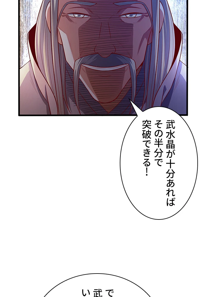 武逆 ~運命に逆らう者~ 43話 - 57