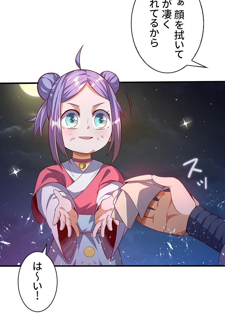 武逆 ~運命に逆らう者~ 33話 - 12