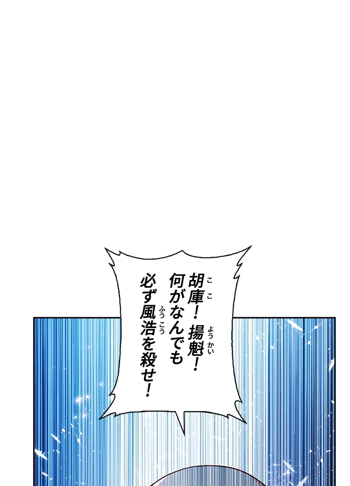 武逆 ~運命に逆らう者~ 30話 - 2