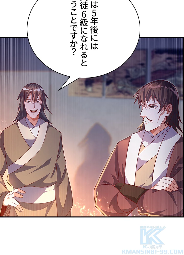 武逆 ~運命に逆らう者~ 43話 - 58