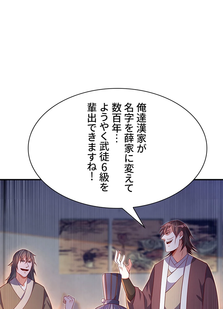 武逆 ~運命に逆らう者~ 43話 - 59