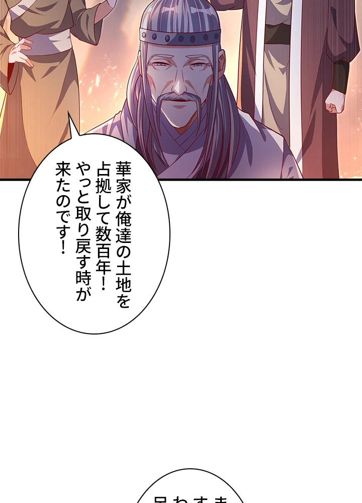 武逆 ~運命に逆らう者~ 43話 - 60