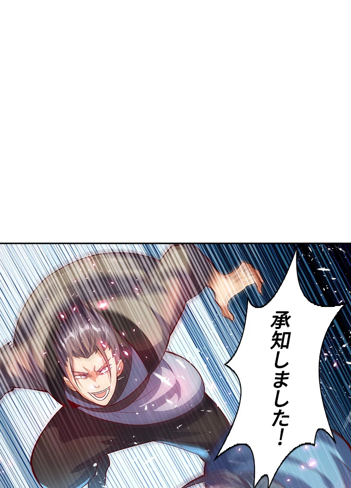 武逆 ~運命に逆らう者~ 30話 - 5