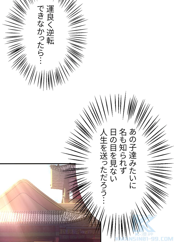 武逆 ~運命に逆らう者~ 32話 - 10