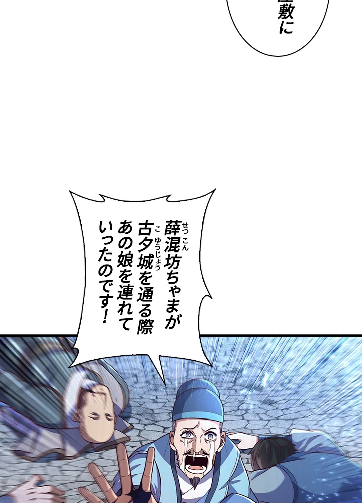 武逆 ~運命に逆らう者~ 42話 - 48