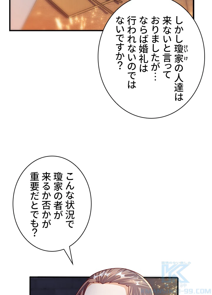 武逆 ~運命に逆らう者~ 44話 - 61