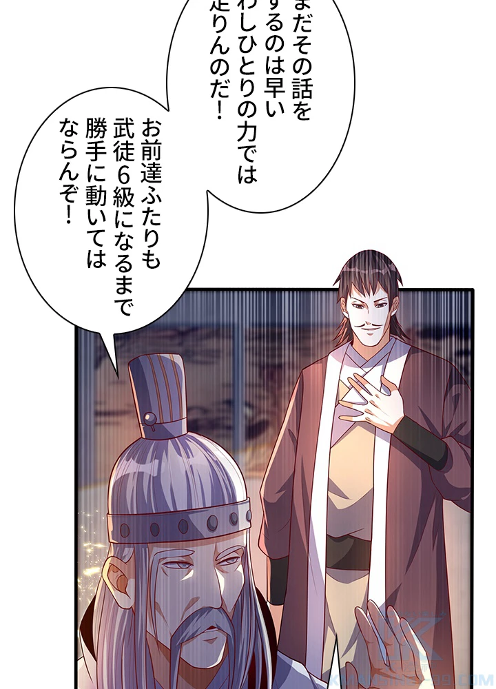 武逆 ~運命に逆らう者~ 43話 - 61