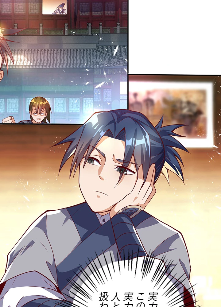 武逆 ~運命に逆らう者~ 32話 - 11