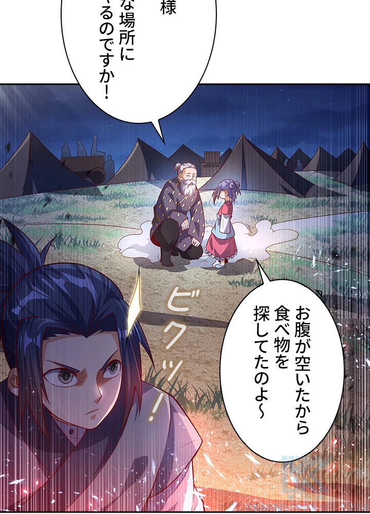 武逆 ~運命に逆らう者~ 33話 - 16