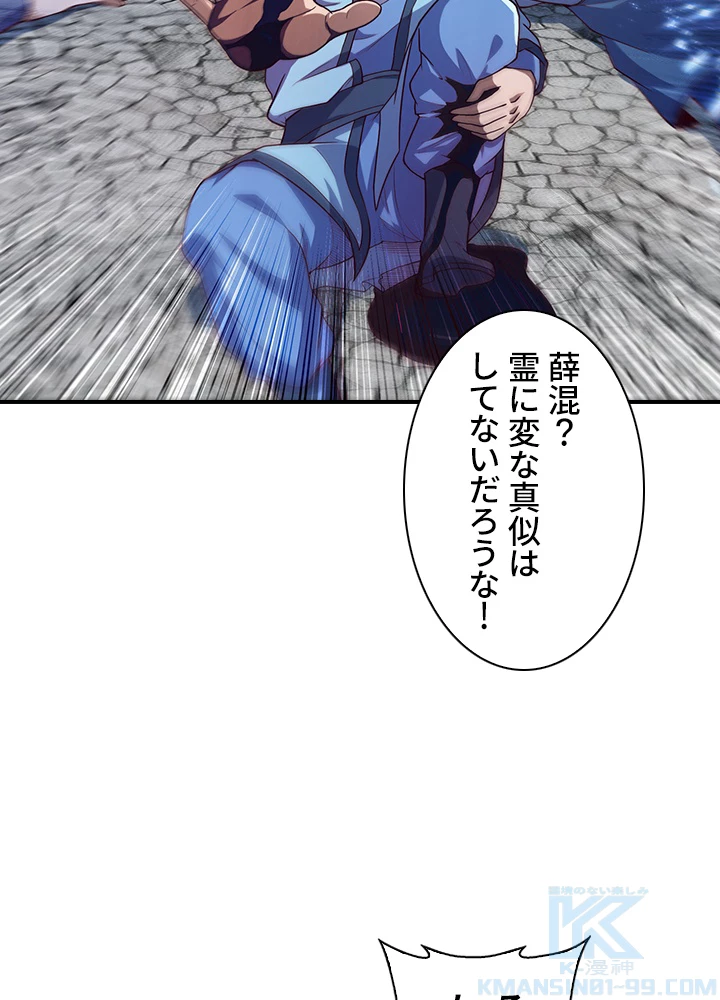 武逆 ~運命に逆らう者~ 42話 - 49