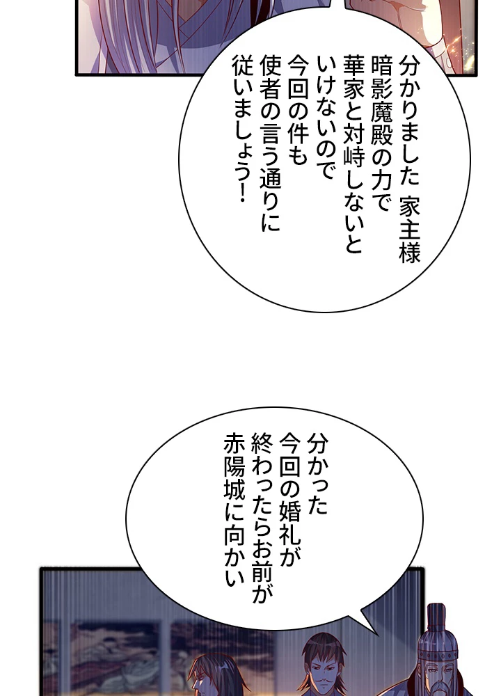 武逆 ~運命に逆らう者~ 43話 - 62