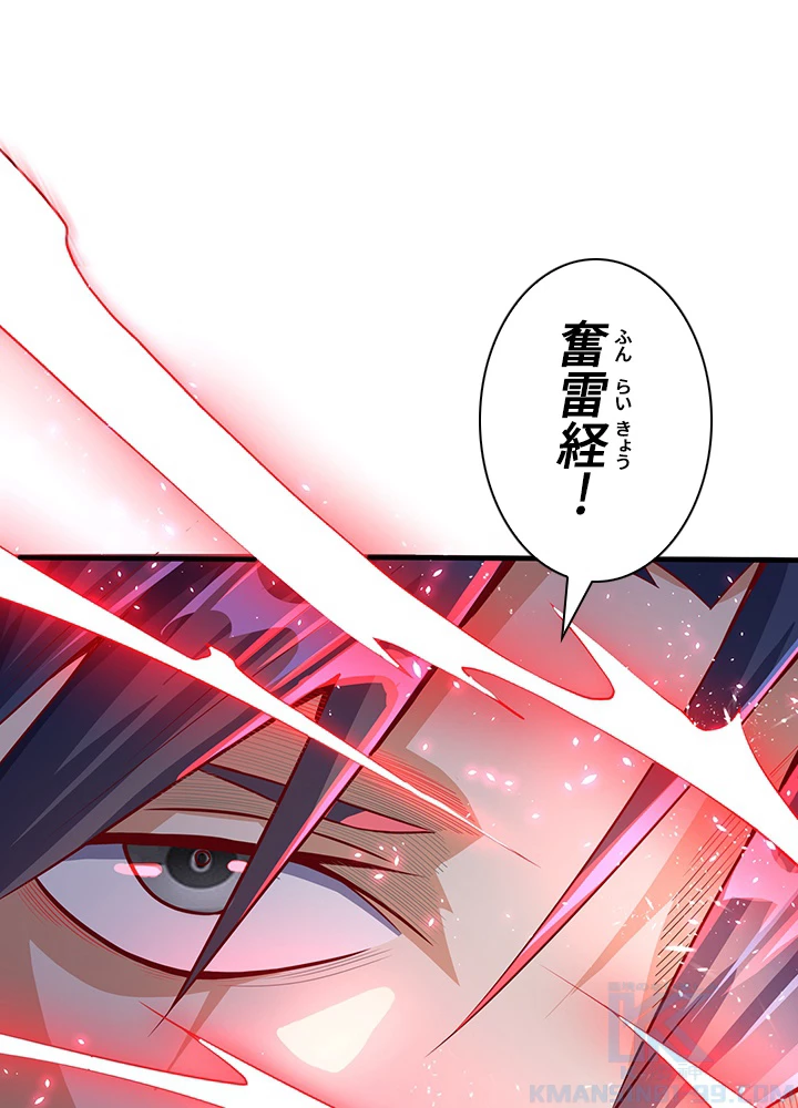 武逆 ~運命に逆らう者~ 30話 - 7