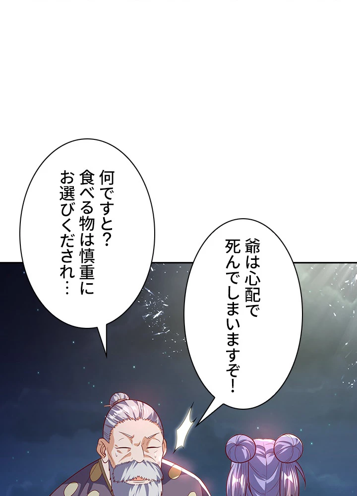 武逆 ~運命に逆らう者~ 33話 - 17