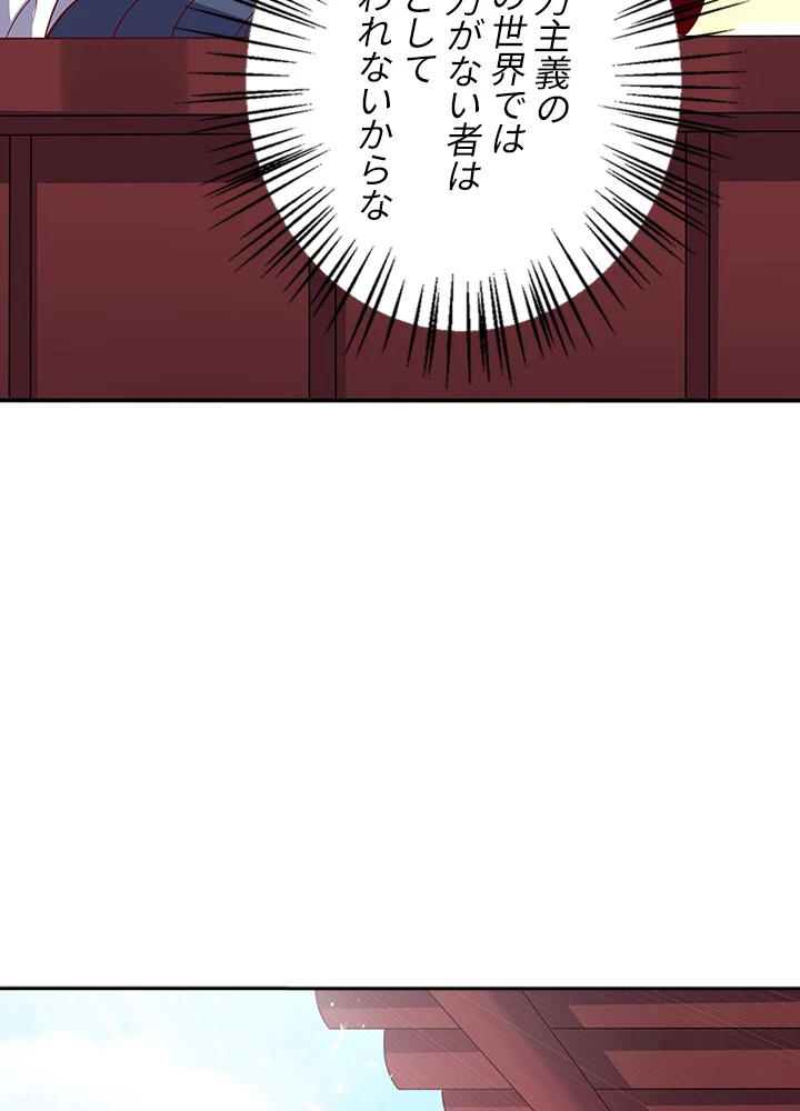 武逆 ~運命に逆らう者~ 32話 - 12