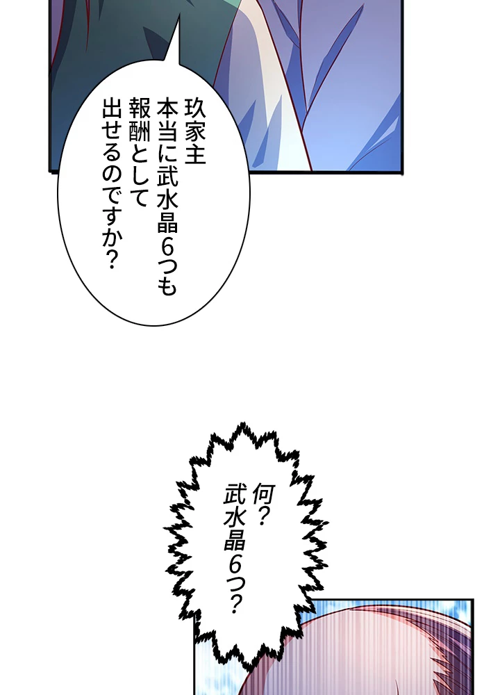 武逆 ~運命に逆らう者~ 37話 - 38