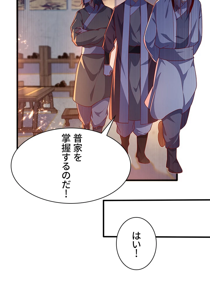 武逆 ~運命に逆らう者~ 43話 - 63