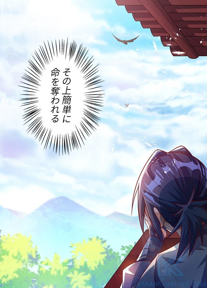 武逆 ~運命に逆らう者~ 32話 - 13