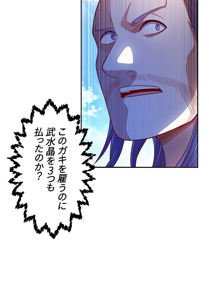 武逆 ~運命に逆らう者~ 37話 - 39