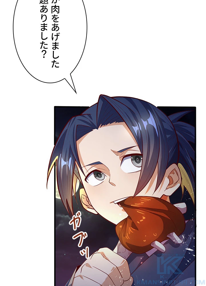 武逆 ~運命に逆らう者~ 33話 - 19