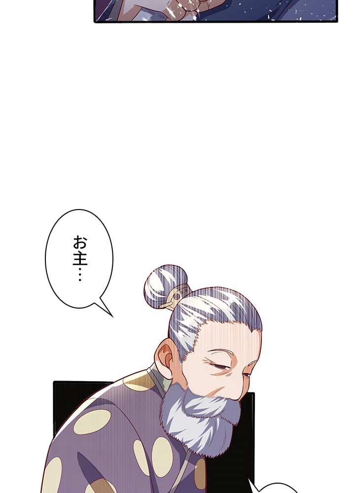 武逆 ~運命に逆らう者~ 33話 - 20