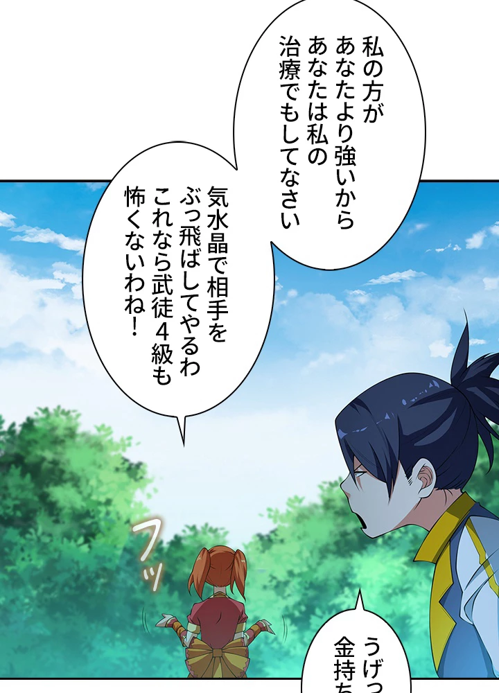 武逆 ~運命に逆らう者~ 29話 - 5