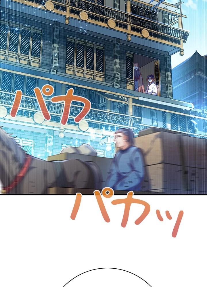 武逆 ~運命に逆らう者~ 43話 - 66