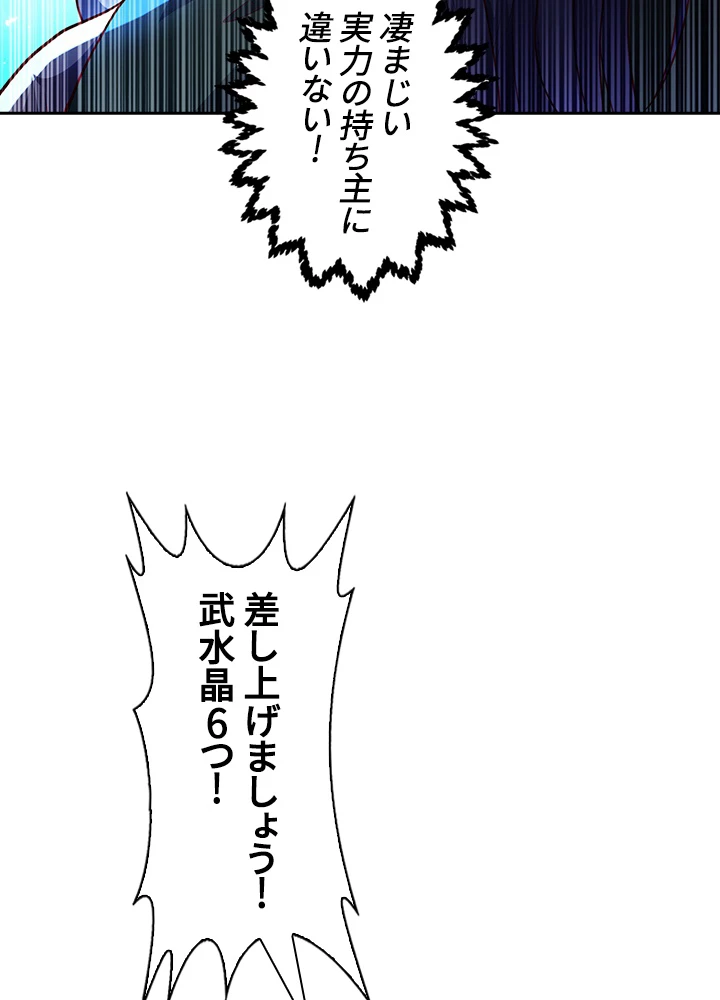 武逆 ~運命に逆らう者~ 37話 - 41