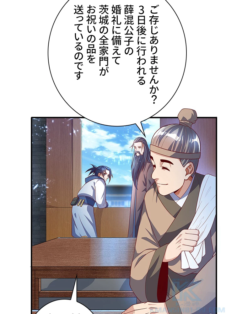 武逆 ~運命に逆らう者~ 43話 - 67