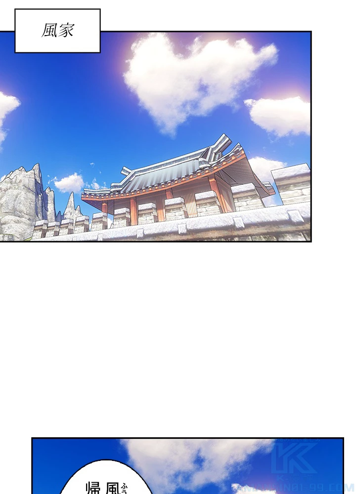 武逆 ~運命に逆らう者~ 29話 - 7