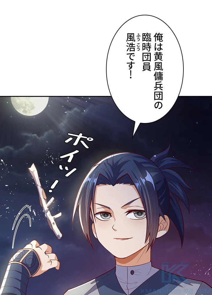 武逆 ~運命に逆らう者~ 33話 - 22