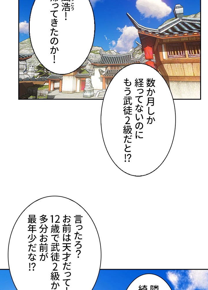 武逆 ~運命に逆らう者~ 29話 - 8