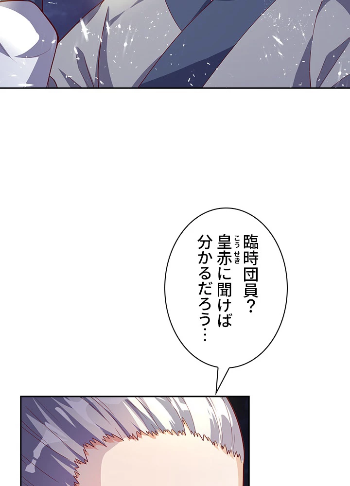 武逆 ~運命に逆らう者~ 33話 - 23