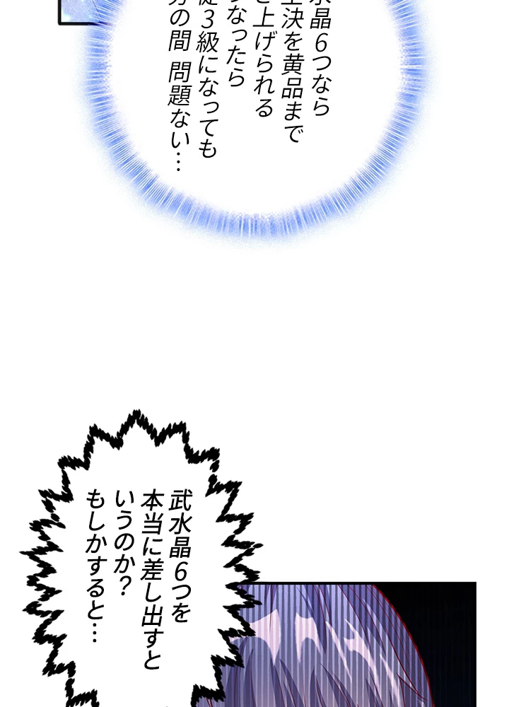 武逆 ~運命に逆らう者~ 37話 - 44