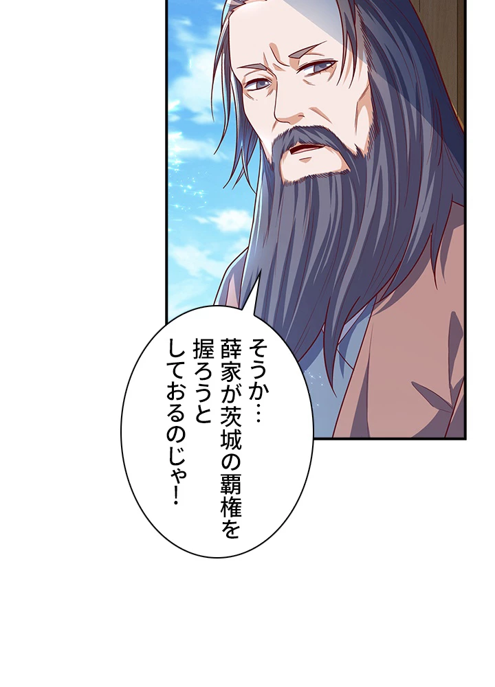 武逆 ~運命に逆らう者~ 43話 - 69