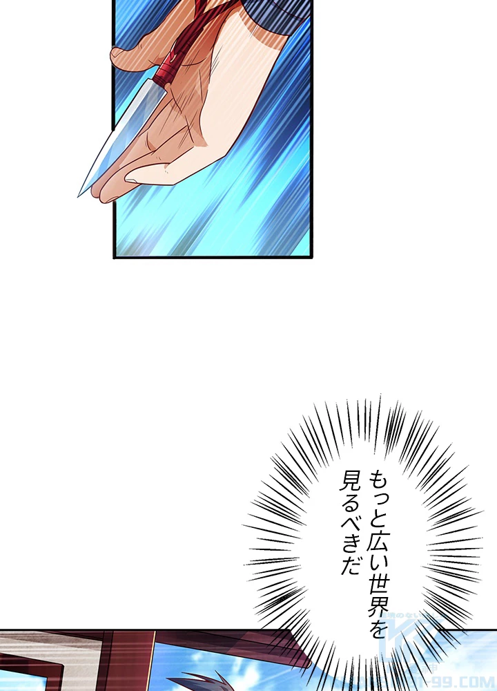 武逆 ~運命に逆らう者~ 32話 - 19