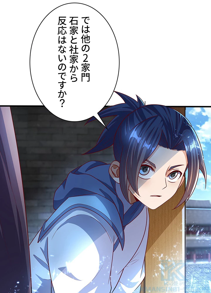 武逆 ~運命に逆らう者~ 43話 - 70